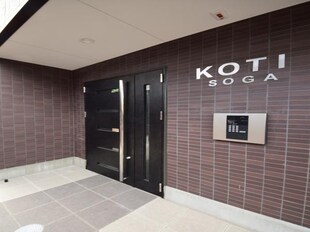 ＫＯＴＩ　ＳＯＧＡの物件内観写真